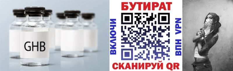 БУТИРАТ GHB  Алексеевка 